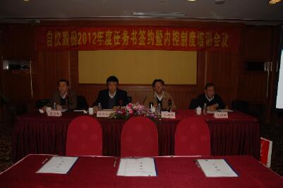 自仪股份召开2012年度任务书签约会议 自仪股份召开2012年度任务书签约会议