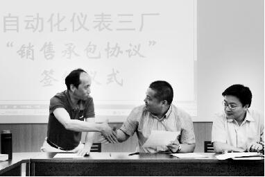自动化仪表三厂围绕考核目标签约销售承包协议 自动化仪表三厂围绕考核目标签约销售承包协议